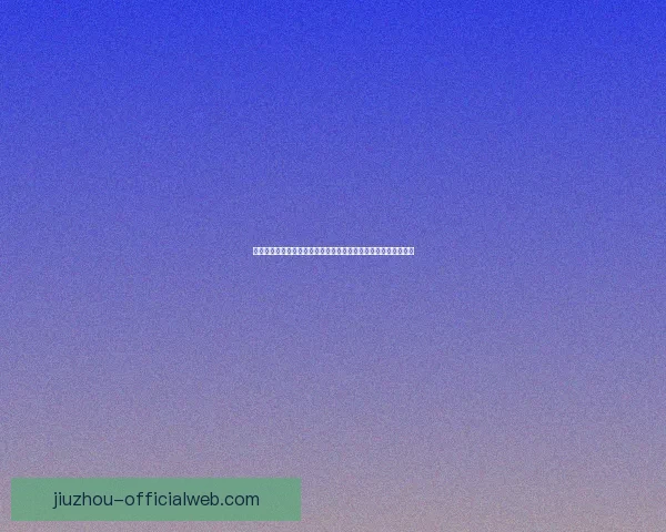 世界杯竞猜预测技巧数据分析与热门球队走势及冠军格局前瞻指南