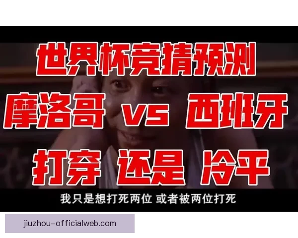 世界杯足球赛事精彩预测与精准竞猜攻略全解析